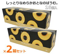 【送料無料】しっとりなめらかおとなのばうむ。16個入 【2箱セット】 バウムクーヘン バームクーヘン 個…