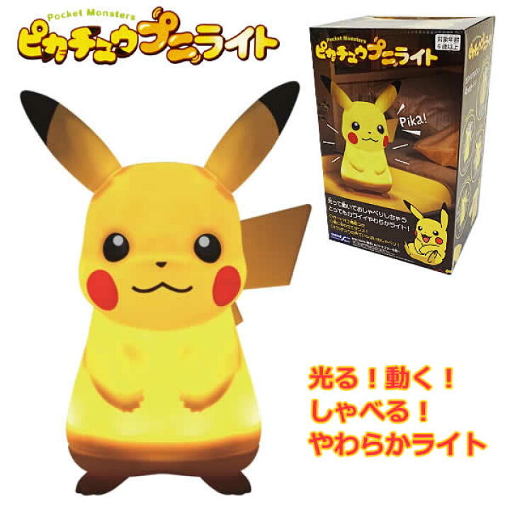 楽天市場】【送料無料】ポケットモンスター ピカチュウ プニライト 