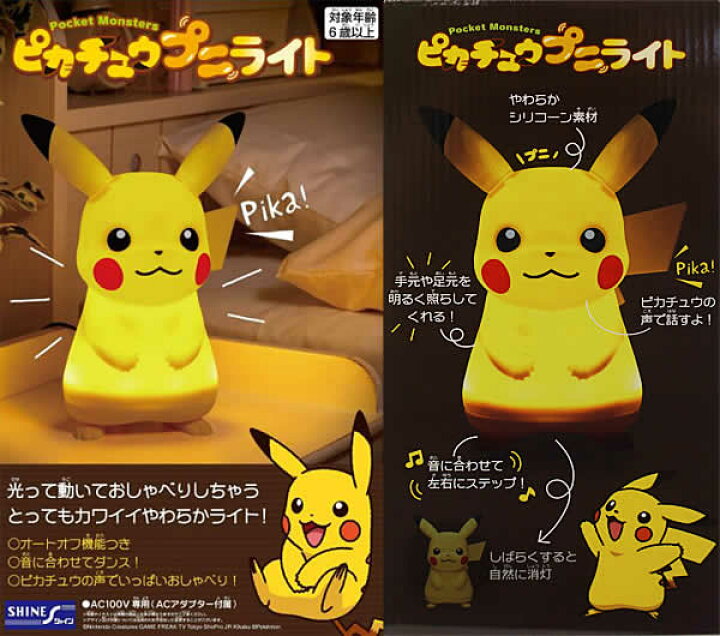 楽天市場】【送料無料】ポケットモンスター ピカチュウ プニライト 