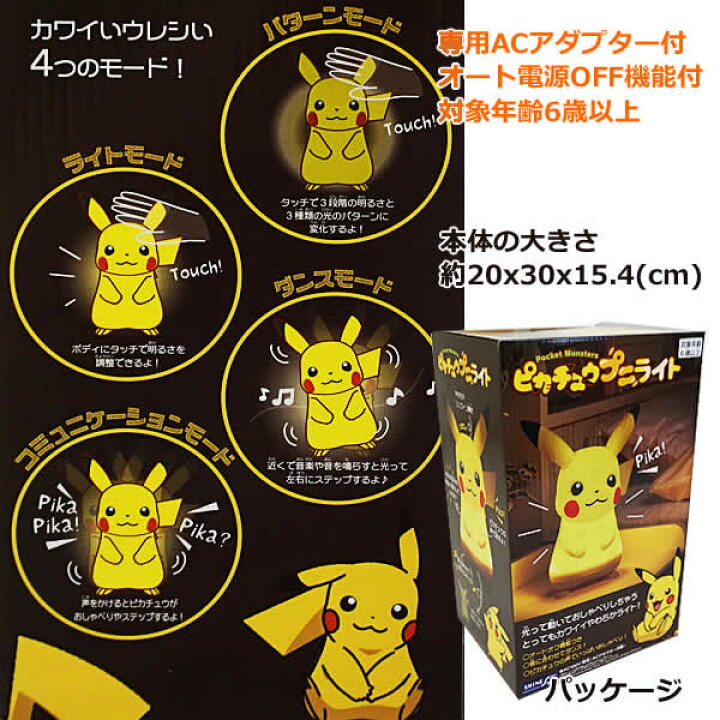 楽天市場】【送料無料】ポケットモンスター ピカチュウ プニライト 