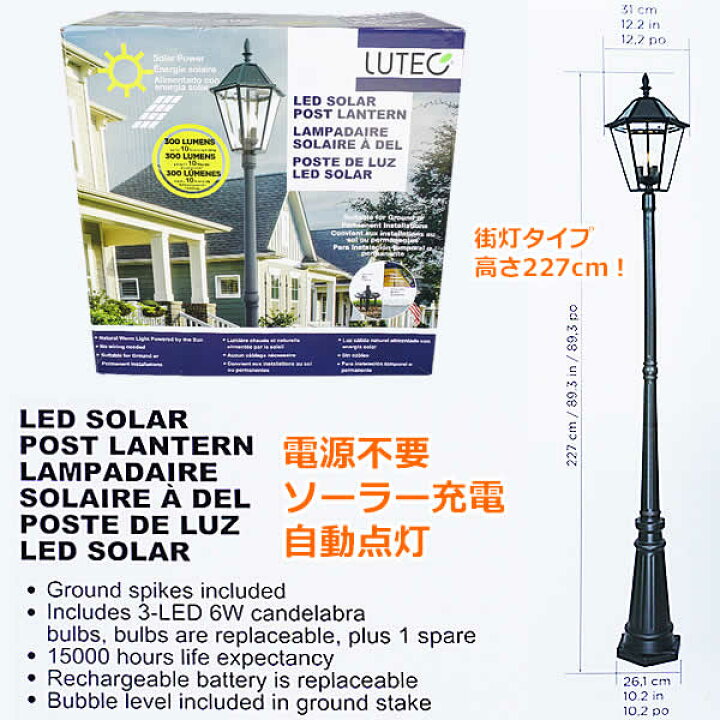 楽天市場】【送料無料】LUTEC LED ソーラー ポストランタン 大型 