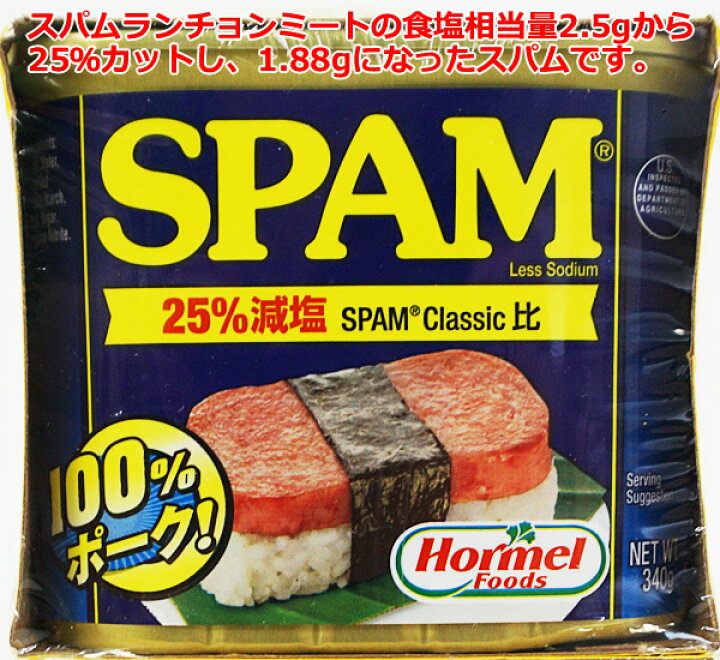 楽天市場】【送料無料】SPAM 減塩スパム 340g×6缶 レスソルト ポーク 