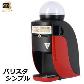 楽天市場 ネスカフェ バリスタ 本体の通販