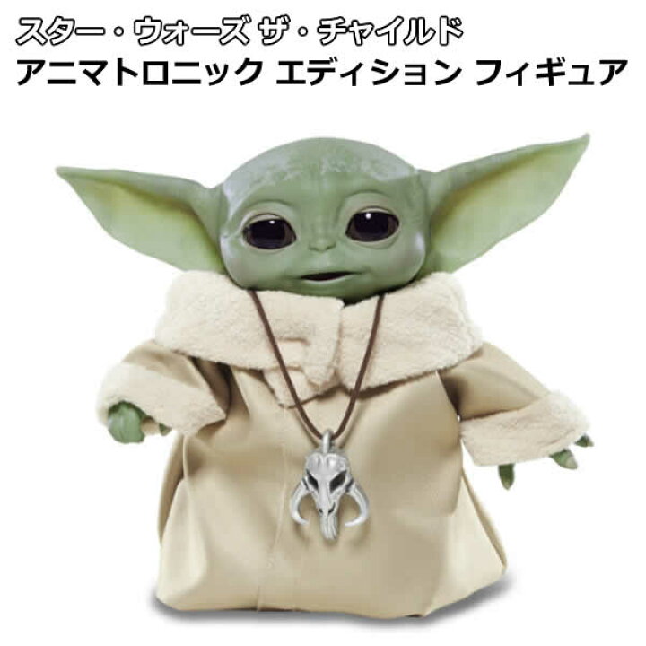 楽天市場】【送料無料】スターウォーズ ザ・チャイルド アニマ 