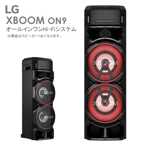 【大型商品】LG XBOOM ON9 オールインワンスピーカー Hi-Fi システム DJスタイル スピーカーシステム 大型スピーカー 高さ約1m  Bluetooth ボーカルサウンドコントロール パーティー LEDライト マルチカラー カラオケ LG DJ Style Speaker  System 
