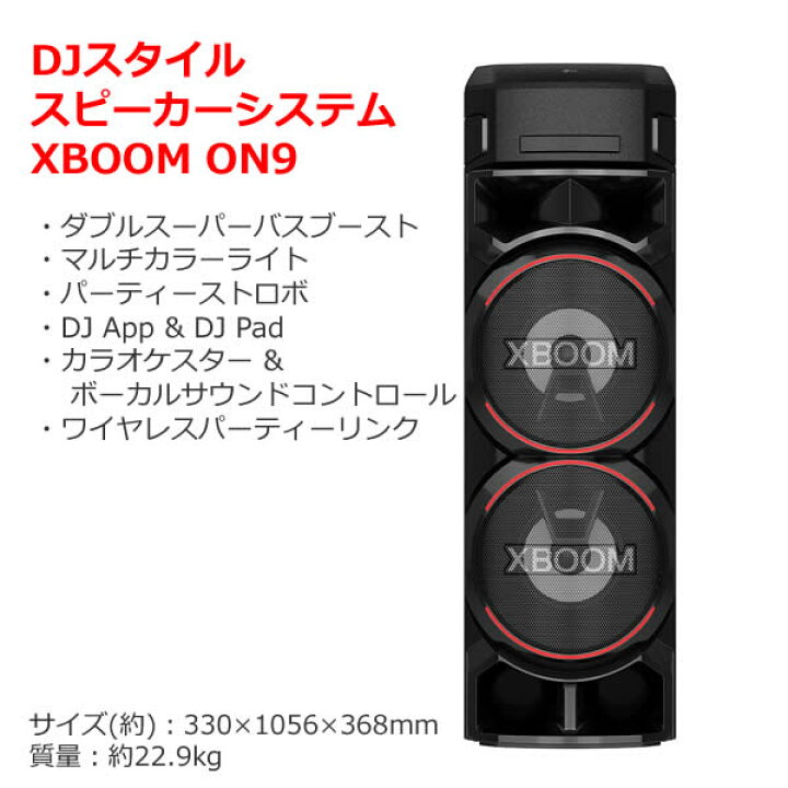 楽天市場】展示品【大型商品】LG XBOOM ON9 オールインワンスピーカー 
