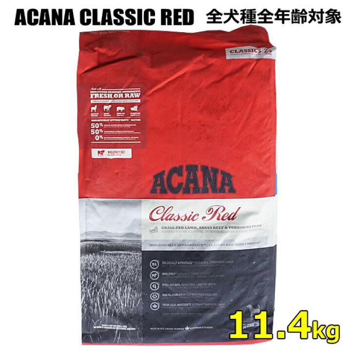 楽天市場】【送料無料】アカナクラシック クラシックレッド 11.4kg 