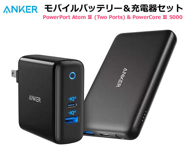 楽天市場】【送料無料】ANKER モバイルバッテリー＆充電器セット