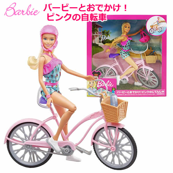 【送料無料】バービーとおでかけ！ピンクのじてんしゃ おもちゃ 女の子 ドール 人形 3歳 自転車 アクセサリー付き プレゼント Barbie 子供用  こども用 バービー人形 | ウイッチ