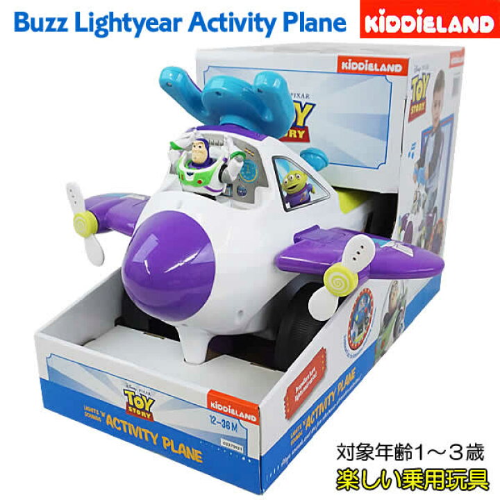 楽天市場 送料無料 Kiddieland バズライトイヤー アクティビティプレイン ライドオン Disney Activity Plane Toystory Ride On ディズニー トイストーリー バズ アクティビティプレーン 乗用玩具 飛行機 1 3歳 乗り物 プレゼント サウンド付き ウイッチ