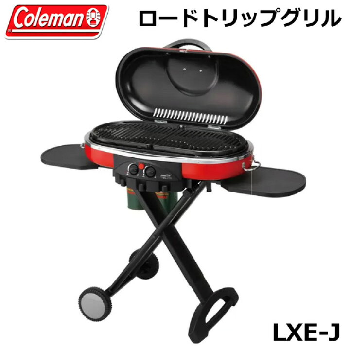 楽天市場】【送料無料】Coleman コールマン ロードトリップグリル LXE 