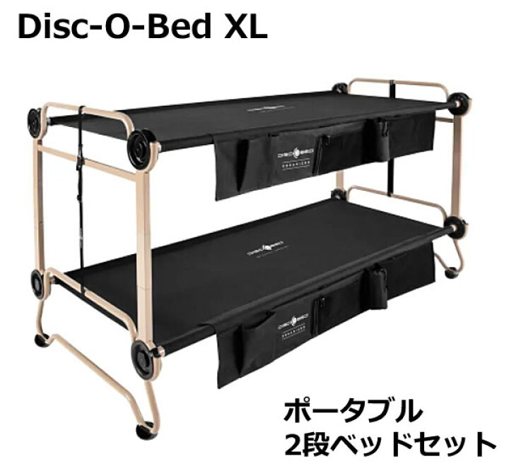 楽天市場】【送料無料・直送品】DISC-O-BED XL ポータブル 2段ベッド 