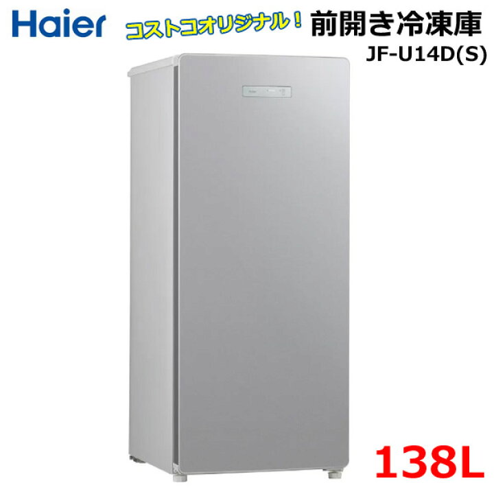 楽天市場】【送料無料・直送品】Haier ハイアール 138L 前開き冷凍庫 