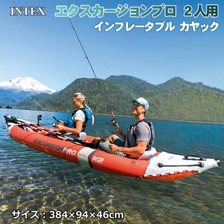 楽天市場】【送料無料・直送品】INTEX社製 エクスカージョン プロ 2人 
