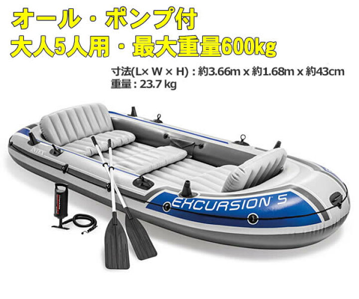 楽天市場】【送料無料】INTEX社製 エクスカージョン5 ボートセット 