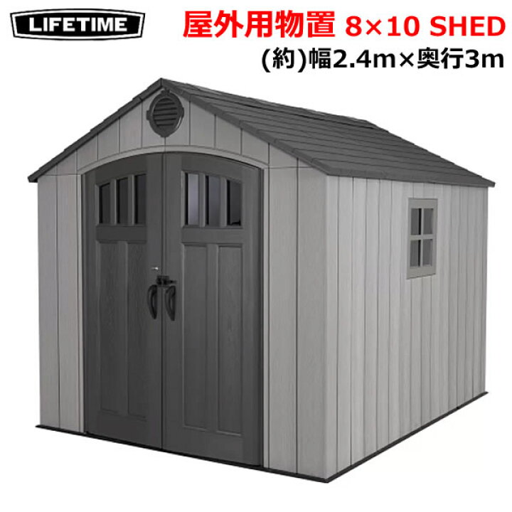 楽天市場】【送料無料・直送品】Lifetime 8 X 10 フィート (2.4 x 3.0m 