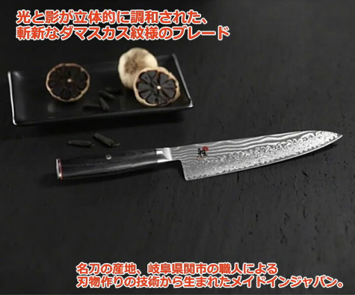 楽天市場】【送料無料・直送品】雅 MIYABI 5000FC-D 牛刀 20cm 34681  