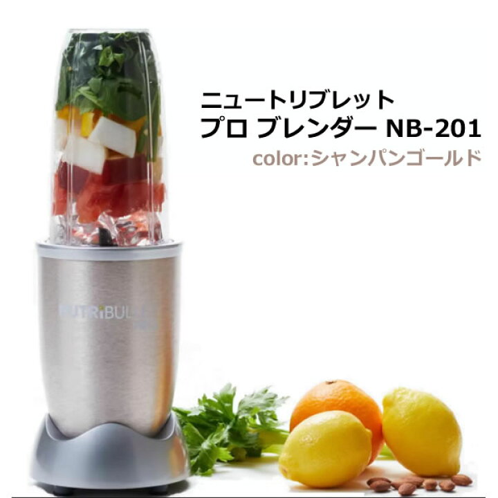 楽天市場】【送料無料・直送品】ニュートリブレット プロ ブレンダー 