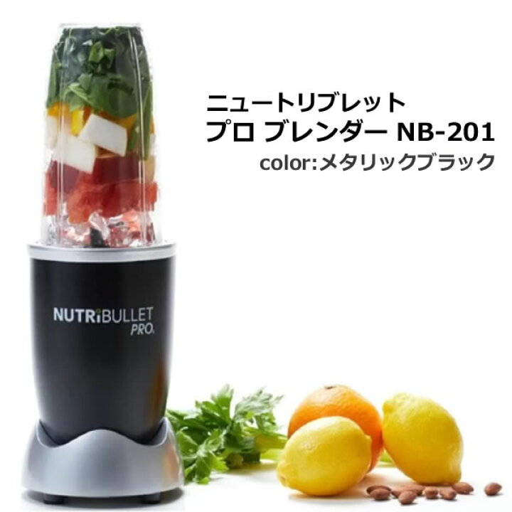 NUTRiBULLET PRO NB-201 ニュートリブレッドプロ ミキサー - rpanext  