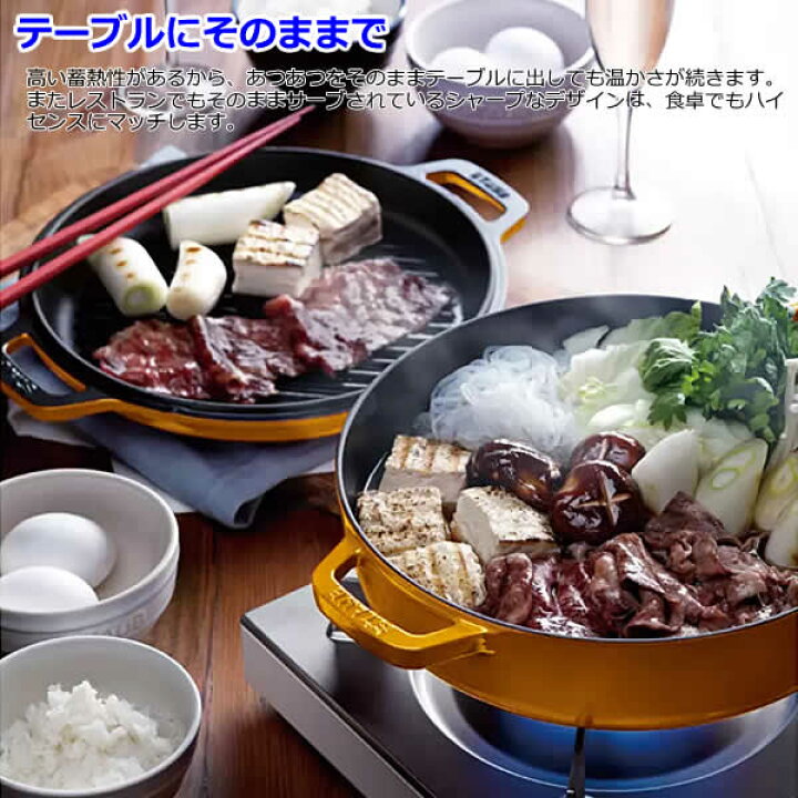 楽天市場】【送料無料・直送品】staub ストウブ スキヤキ＆グリルパン 