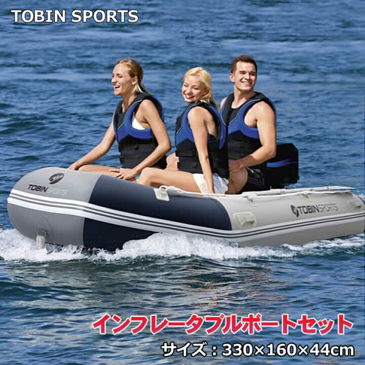 楽天市場】【送料無料・直送品】TOBIN SPORTS インフレータブルボート 