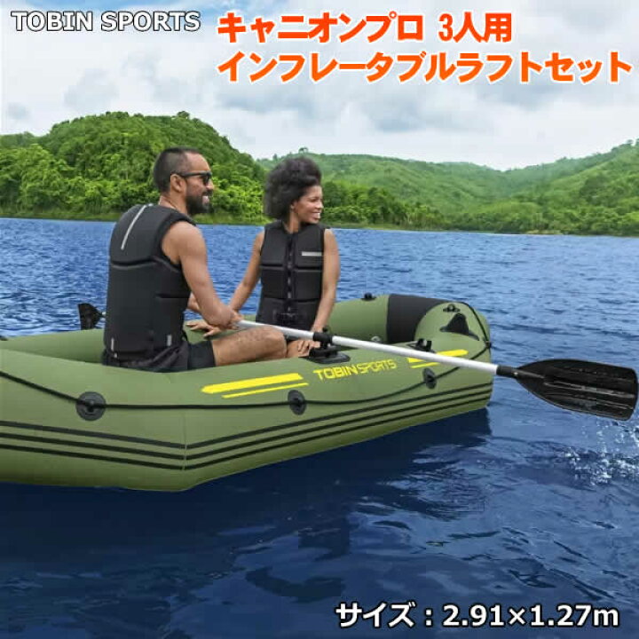 楽天市場】【送料無料】TOBIN SPORTS キャニオンプロ 3人用ボート  