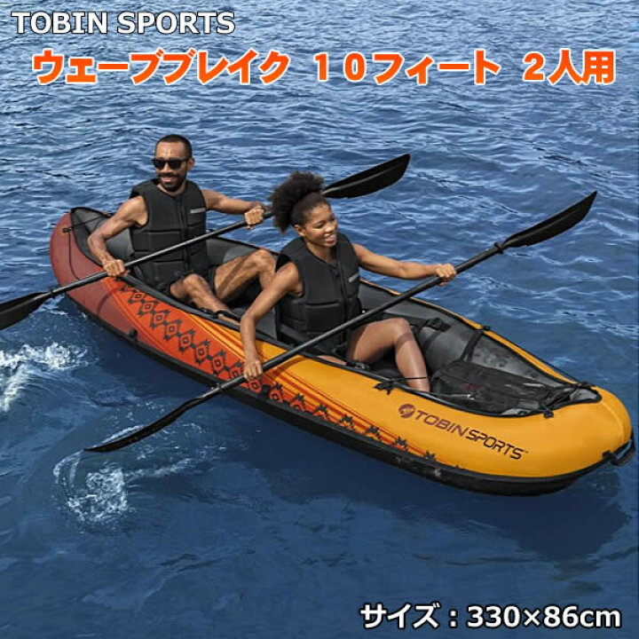 楽天市場】【送料無料】TOBIN SPORTS ウェーブブレイク 10フィート 2人  