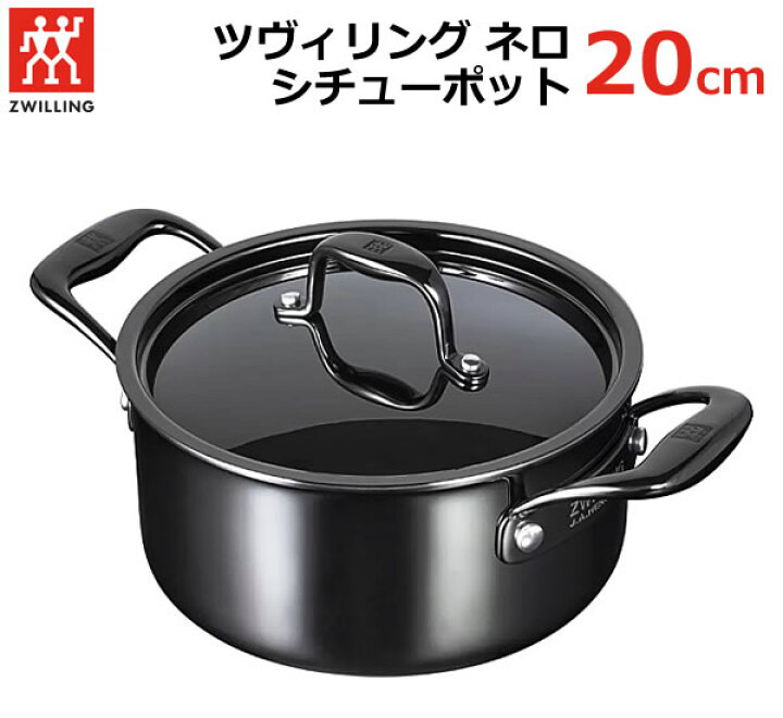 楽天市場】【送料無料・直送品】ツヴィリング ネロ シチューポット 