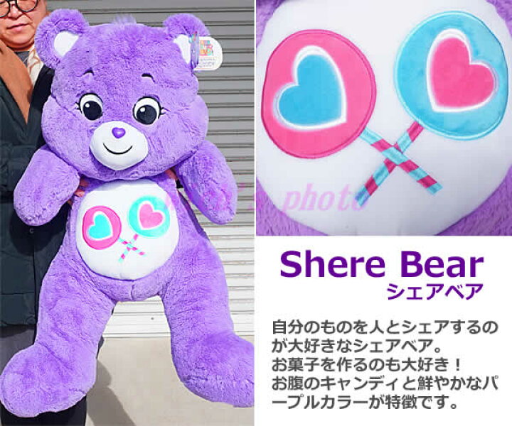 楽天市場】【送料無料】ケアベア ぬいぐるみ 約90cm シェアベア  