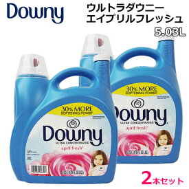 【送料無料】Downy ウルトラダウニー エイプリルフレッシュ 5.03L 【2本セット】 ダウニー 濃縮タイプ 大容量 衣料用柔軟剤 柔軟仕上げ剤 コストコ