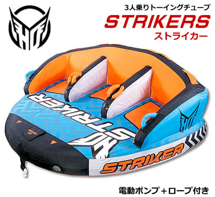 楽天市場】【送料無料・直送品】HO SPORTS 3人乗り トーイングチューブ  