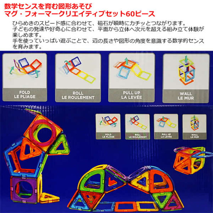 楽天市場】【送料無料】マグフォーマー クリエイティブセット 60ピース 