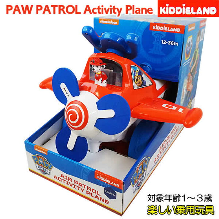 楽天市場】【送料無料】KIDDIELAND パウパトロール アクティビティ 