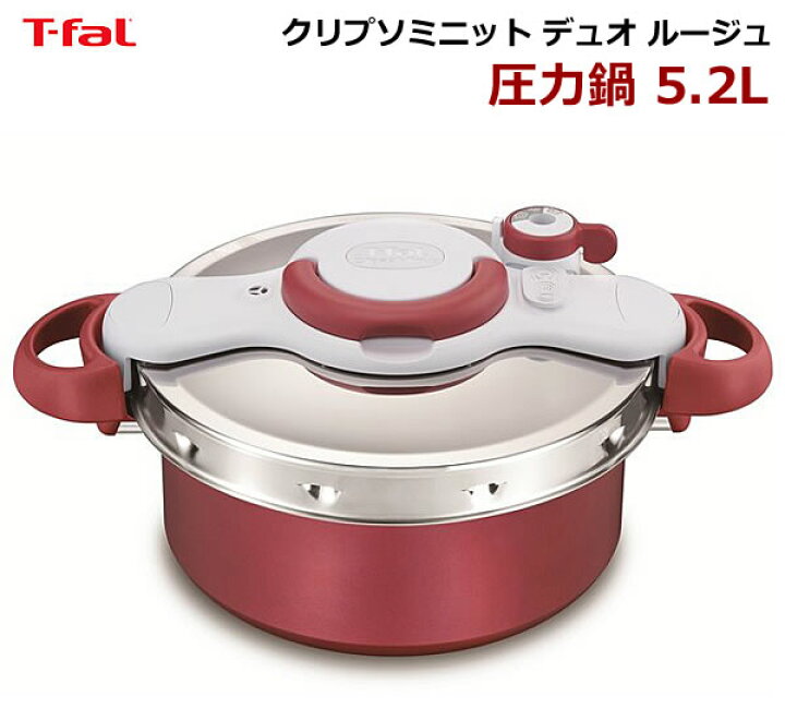 楽天市場】【送料無料】T-fal ティファール 圧力鍋 5.2L クリプソ 