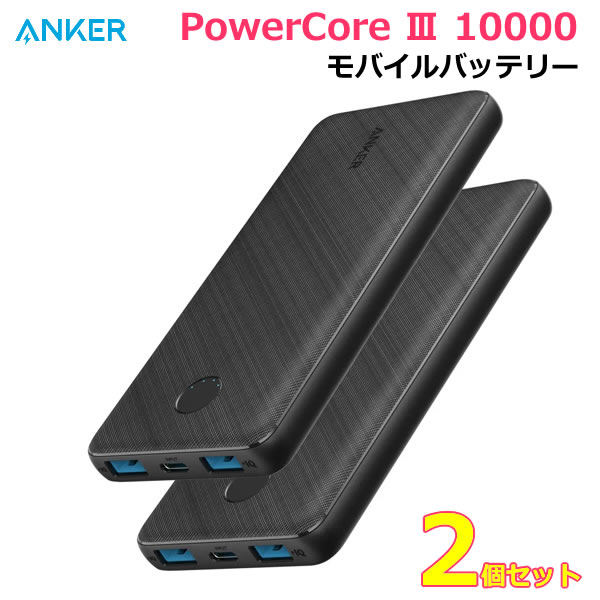 楽天市場】【送料無料】ANKER モバイルバッテリー PowerCore III 10000