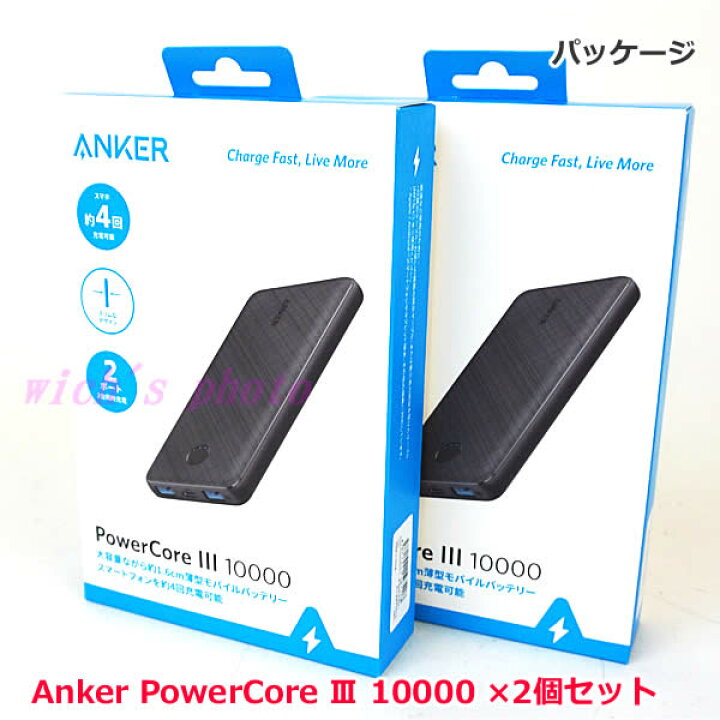 【送料無料】ANKER モバイルバッテリー PowerCore III 10000 【2個セット】 大容量 10000mAh 薄型  コンパクト 軽量 スマートフォン スマホ 2台同時充電 約4回充電可能 PSE適合 アンカー ウイッチ