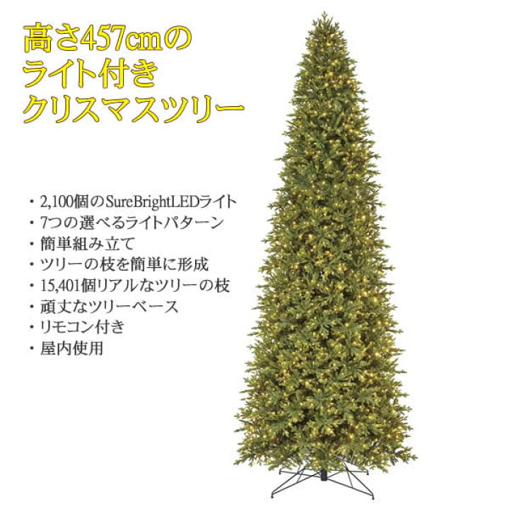 楽天市場】【送料無料・直送品】クリスマスツリー 電飾付き 約457cm 
