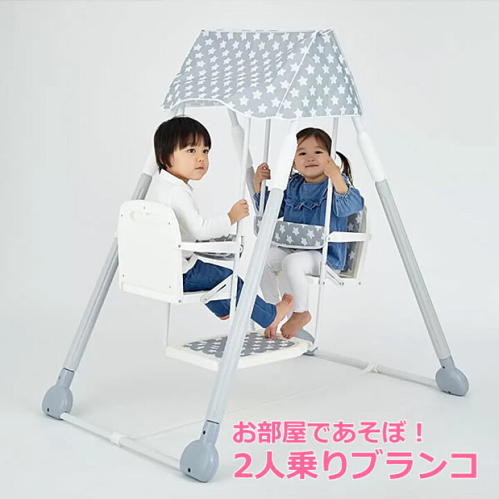 楽天市場】【送料無料・直送品】お部屋であそぼ！2人乗りブランコ 