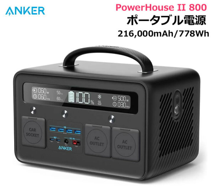 楽天市場】【送料無料・直送品】Anker PowerHouse II 800 ポータブル 