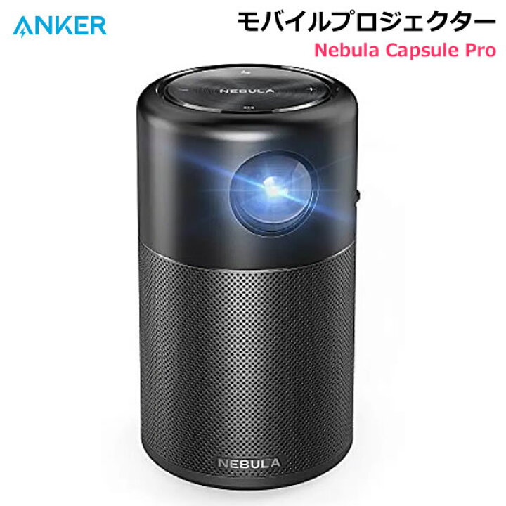 楽天市場】【送料無料・直送品】ANKER モバイルプロジェクター Nebula 