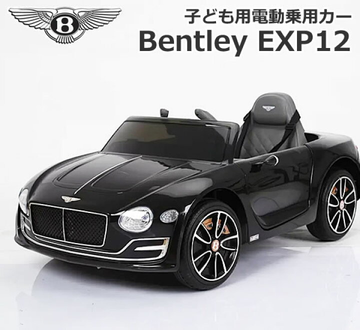 楽天市場】【送料無料・直送品】子ども用 電動乗用カー ベントレー 