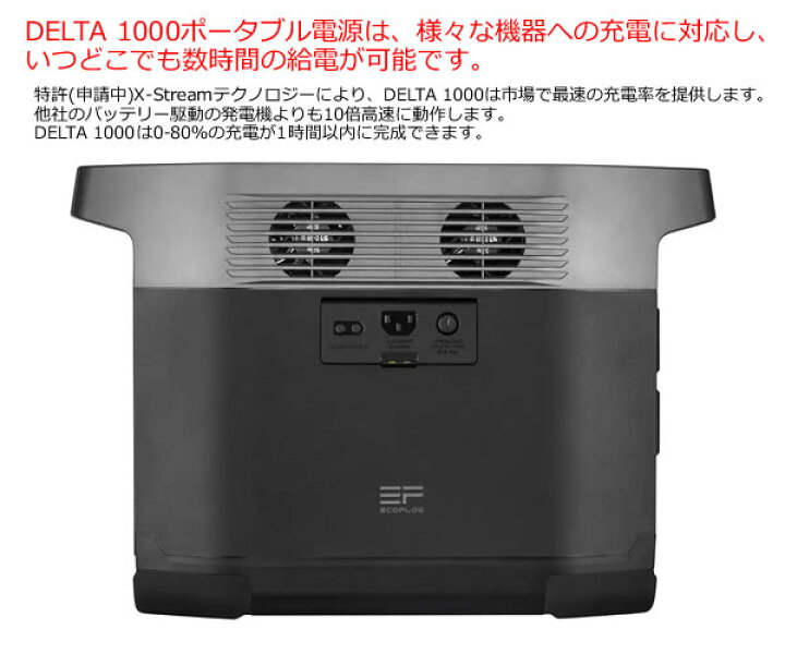 楽天市場】【送料無料・直送品】EcoFlow 大容量ポータブル電源 DELTA 