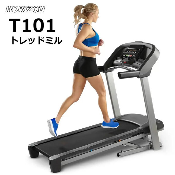 楽天市場】【送料無料・直送品】HORIZON ホライズン トレッドミルT101 