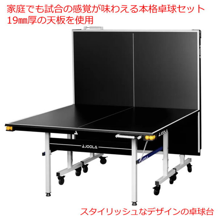 楽天市場】【送料無料・直送品】ヨーラ ノクティス 屋内用 卓球台 