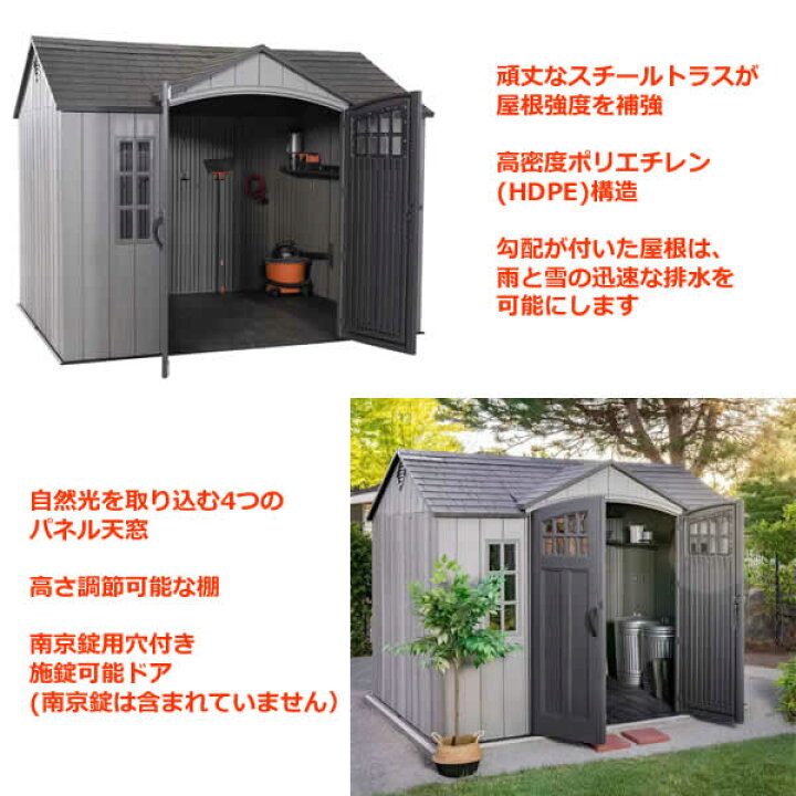 楽天市場 送料無料 直送品 Lifetime 8x10フィート 屋外用 物置 大型 3m 2 4m 屋外収納 Shed 頑丈 コストコ ウイッチ