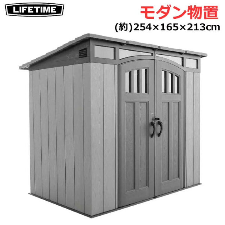 楽天市場】【送料無料・直送品】LIFETIME モダン屋外物置 収納庫 屋外 
