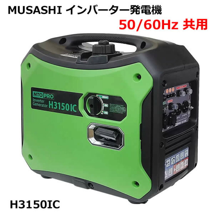 楽天市場】【送料無料・直送品】MUSASHI インバーター発電機 50/60Hz 