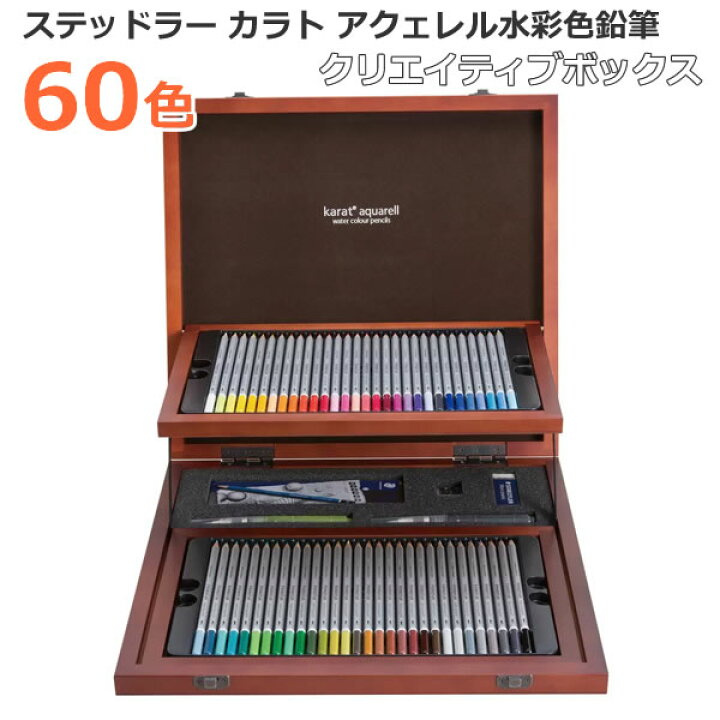 楽天市場】【送料無料・直送品】ステッドラー カラト アクェレル 