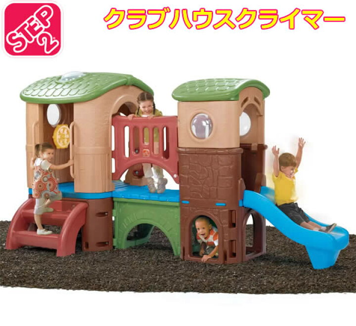 楽天市場】【送料無料・直送品】STEP2 クラブハウスクライマー 組立式  