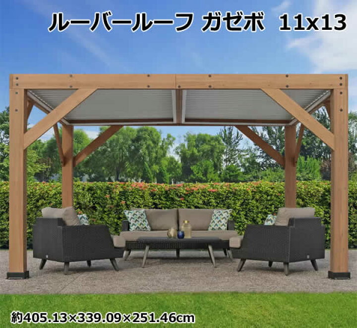 楽天市場】【送料無料・直送品】Yardistry ルーバールーフ ガゼボ 